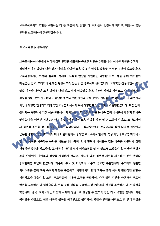 [보육교사어린이집자기소개서]보육교사자기소개서 보육교사합격자소서 보육교사(어린이집)자기소개서 보육교사(어린이집)합격자소서 보육교사유치원교사자기소개서 보육교사어린이집합격자소서.hwp